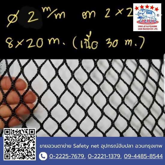 ขายส่ง ตาข่ายเซฟตี้เน็ต กันตก (Safety Net)